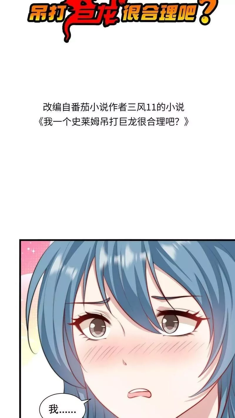 我一个史莱姆吊打巨龙很合理吧？,第306话 这也太省钱了吧！,第2张